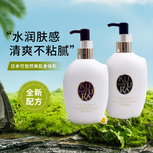 可悠然美肌身体乳补水滋润留香