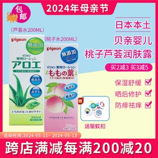 费日本贝亲桃子水爽肤水爽身粉痱子露液体痱子爽身水200ml 免邮