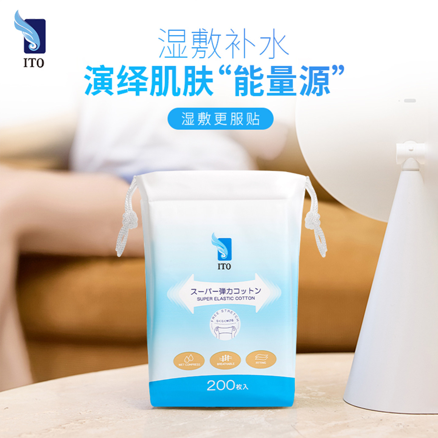 日本ITO艾特柔弹力湿敷巾可拉伸化妆棉轻薄透气卸妆棉200片/包,彩妆/香水/美妆工具,面膜纸,淘宝优惠券,粉丝福利购,淘宝优惠卷