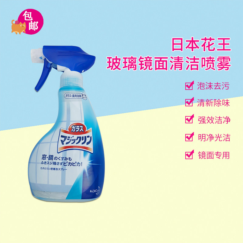 日本花王玻璃镜面清洁剂泡沫喷雾400ml 窗户镜子强力去污渍不留痕