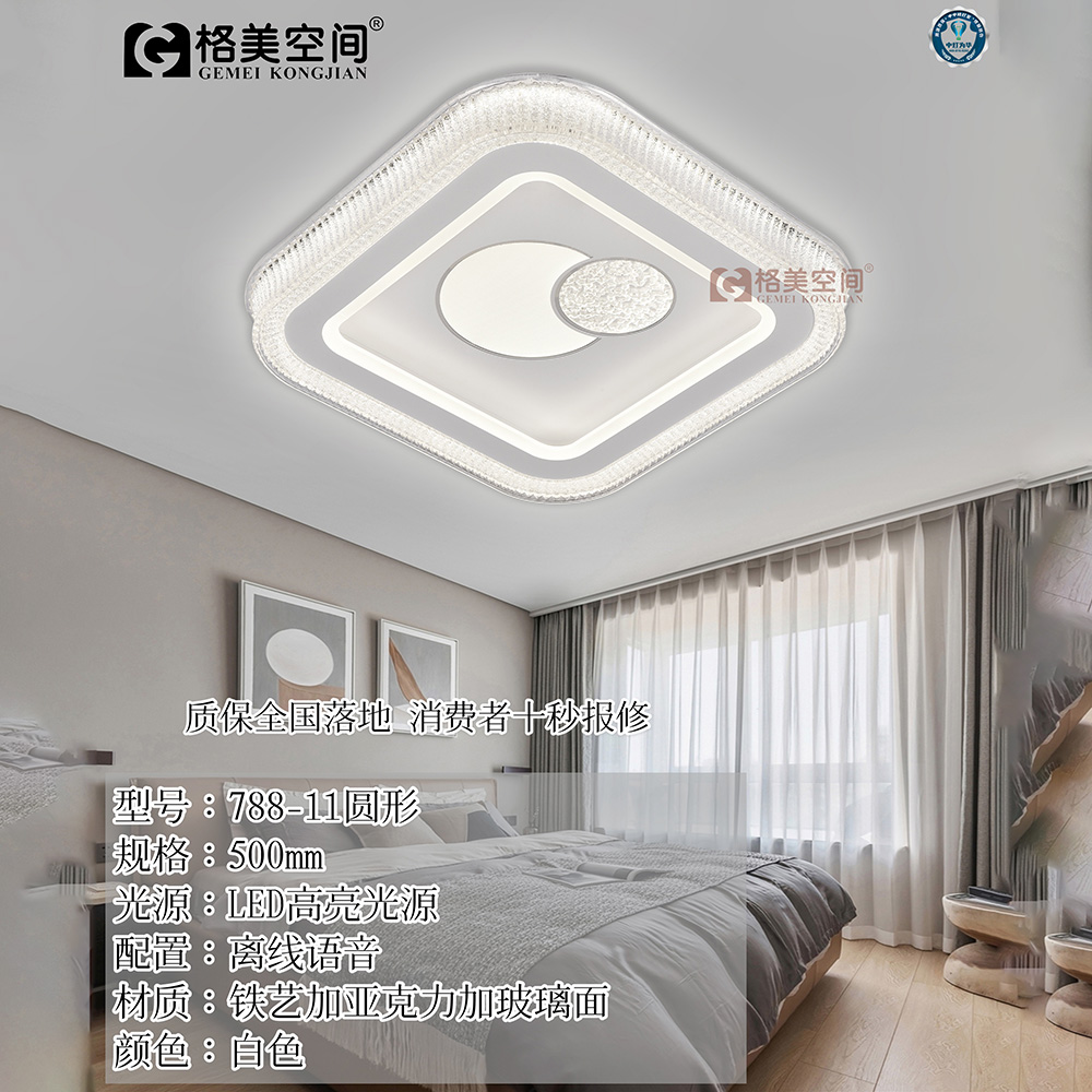 新款788系列现代简约客厅主灯卧室极简吸顶灯三色吸顶灯智能语音