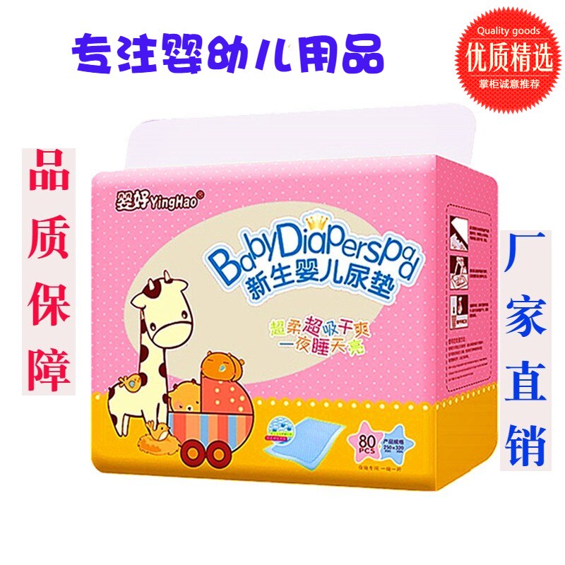 婴好新生婴儿尿不湿一次性隔尿垫宝宝用品隔尿护理床垫80片超薄