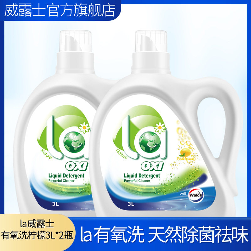 威露士有氧洗衣液3kg杀菌除螨消毒洗衣家官方