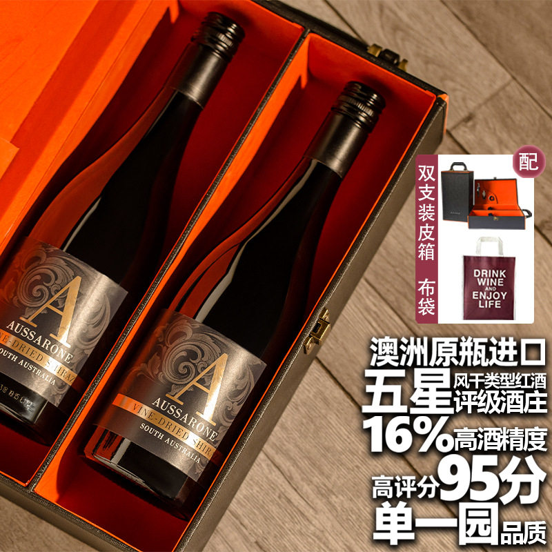 澳洲原瓶原装进口获奖干红酒葡萄酒风干西拉16%度两瓶送礼皮盒装