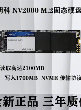 朗科绝影NV2000固态硬盘128G 256G 512G M.2 pcie nvme协议SSD