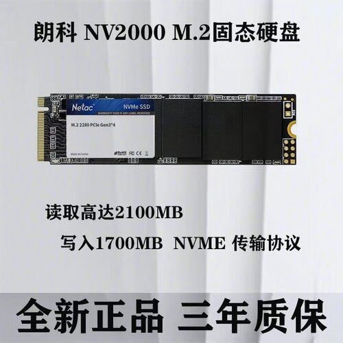 朗科NV2000固态硬盘M.2nvme