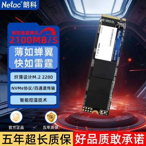 朗科NV2000固态硬盘M.2nvme