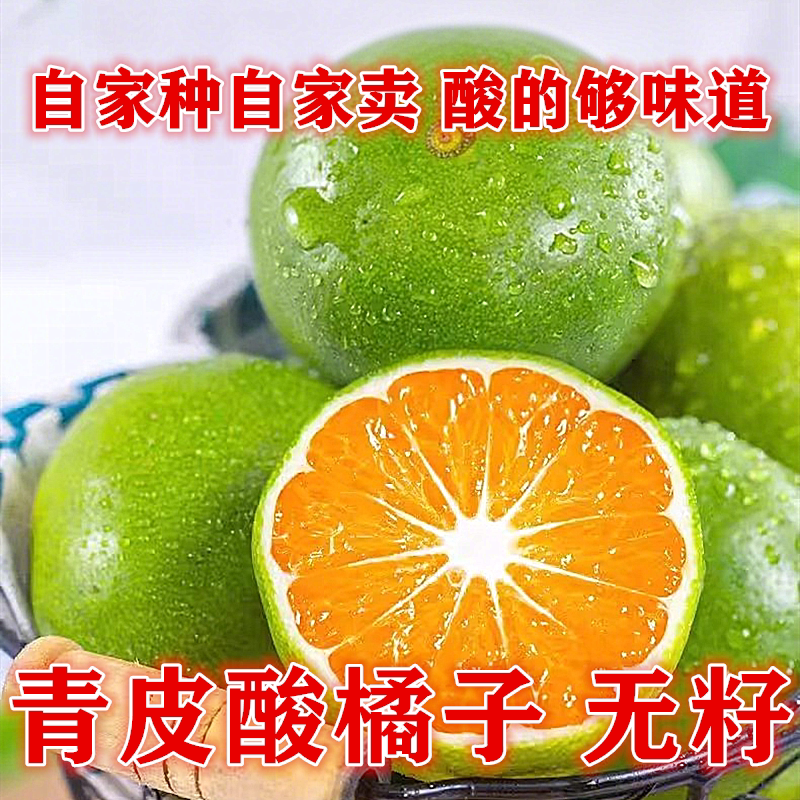 宜昌青皮酸橘无籽手剥5斤现摘