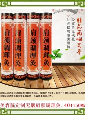 无烟艾条 肩颈调理 无烟雷火灸条 4厘米无烟艾灸条 药艾条包邮