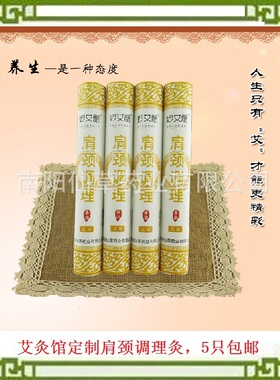 艾灸条肩颈调理 药艾条粗艾条 3厘米雷火灸 温灸条 温灸棒4支包邮