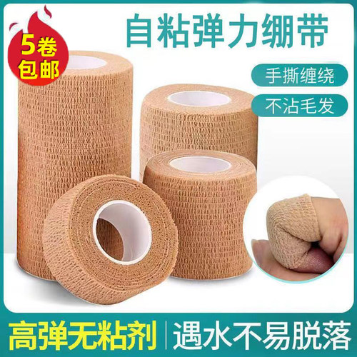 运动绷带弹力自粘护腕护肘