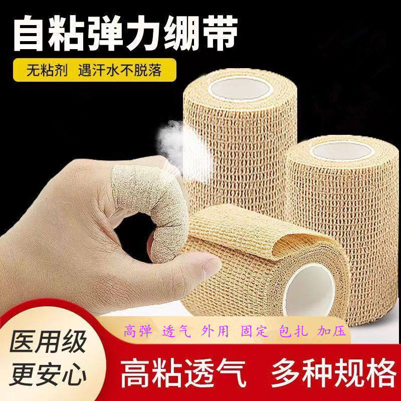 运动绷带弹力自粘护腕绷带打球脚踝固定带弹力护膝护肘护踝包邮