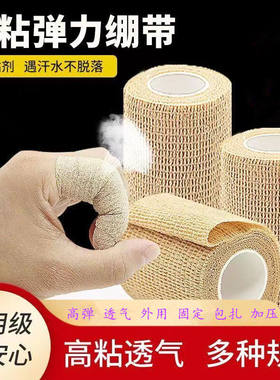运动绷带弹力自粘护腕护踝