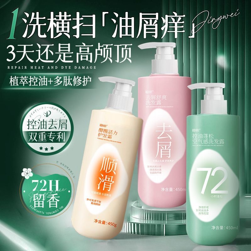 迪彩洗发水去屑止痒控油蓬松持久留香修护干枯毛躁男女通用洗发露