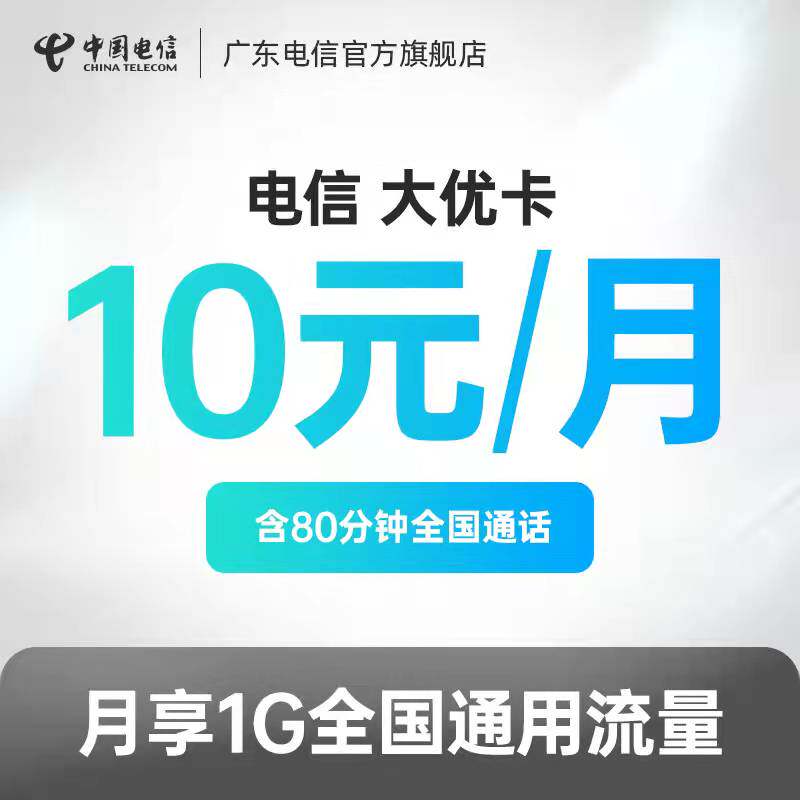 广州电信卡纯流量上网卡学生卡大王卡手机卡老人卡电话卡低0月租