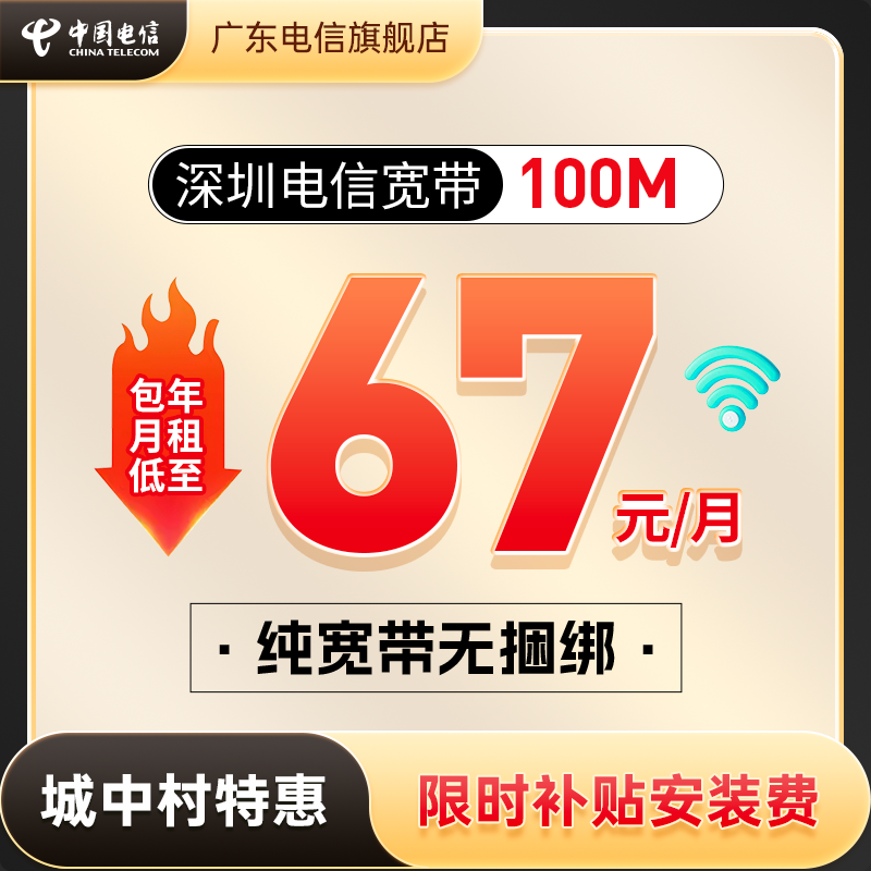深圳电信宽带光纤独享上门安装纯宽带特价办理 包年