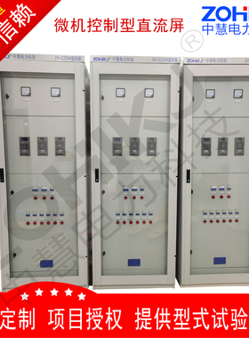 微机控制型直流屏地式直流屏ZH-GZDW/220V110V/20AH40AH65AH100AH