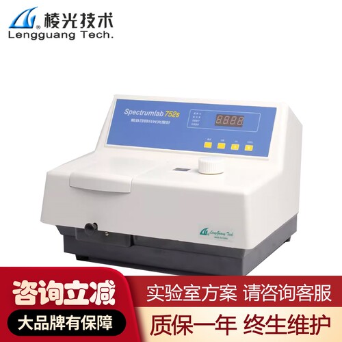 棱光721/722S/723/752PRO/756/759紫外可见分光光度计光谱分析仪