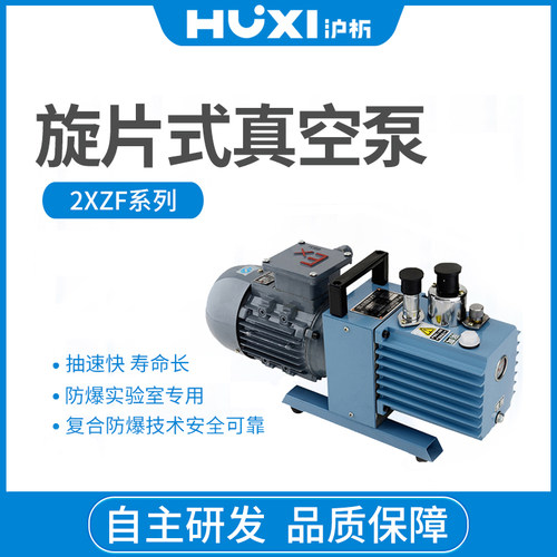 沪析2XZF-0.5/1/2/4/6/8/15L防爆直联空调旋片式真空泵实验室