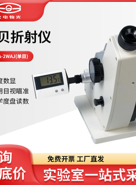 仪电物光阿贝折射仪单双目WYA-2W/2WAJ糖浓度计测试数字折光仪器