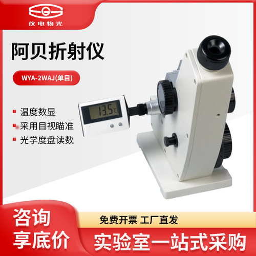 阿贝折射仪仪器仪电物光申光
