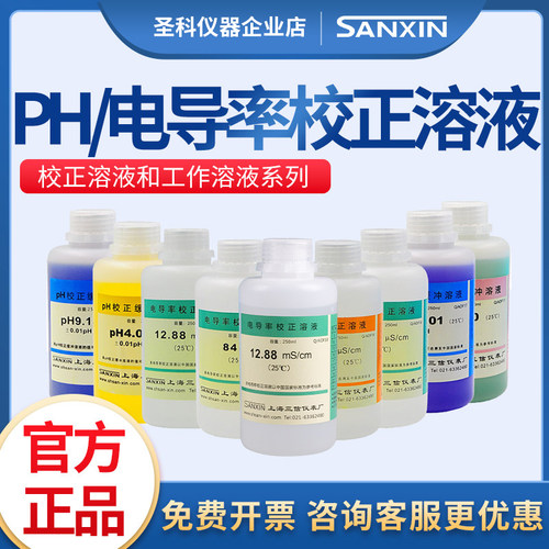 PH校准溶液缓冲液上海三信