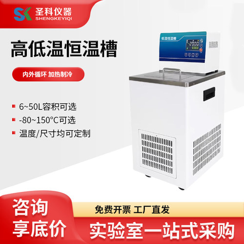 上海圣科DC0506加热制冷高低温冷却液循环实验室高低温循环恒温槽