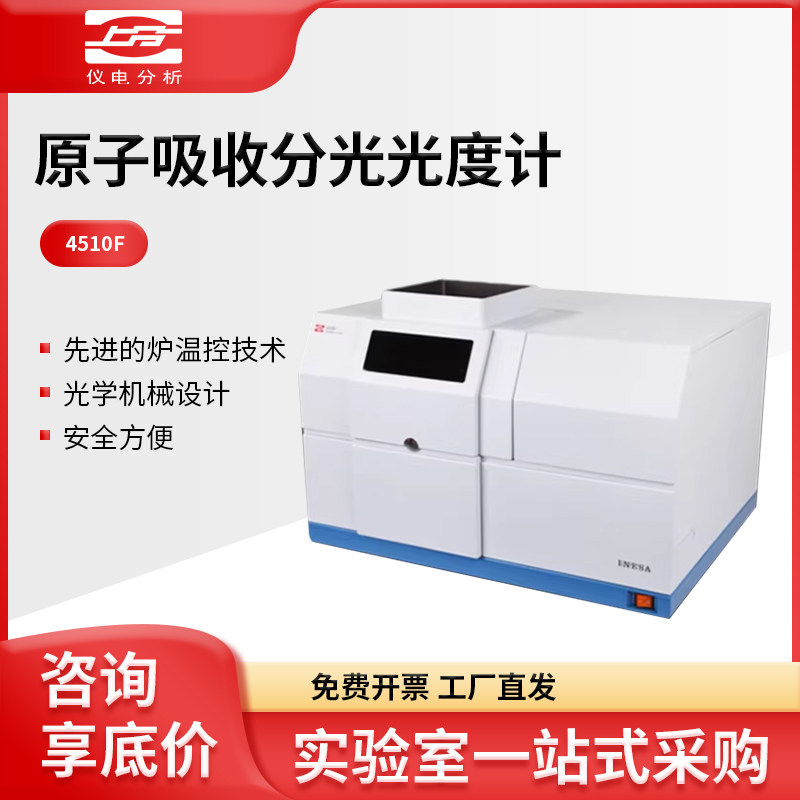 上海精科仪电上分AA320N 原子吸收分光光度计 火焰法重金属检测仪