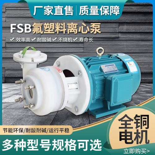 防腐氟塑料电动耐酸碱化工离心泵