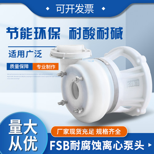 氟塑料合金耐酸碱离心泵叶轮机封