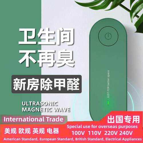 110v新款负离子空气净化器迷你家用卧室厨房厕所甲醛超声波除螨仪