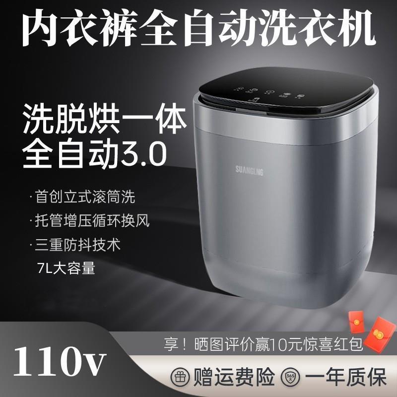 110V全自动迷你洗衣机内衣裤洗衣神器专用洗袜子机洗脱一体带烘干