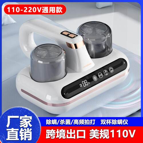 美规欧规110V出口双杯除螨仪超声波祛螨大吸力紫外线手持杀菌机