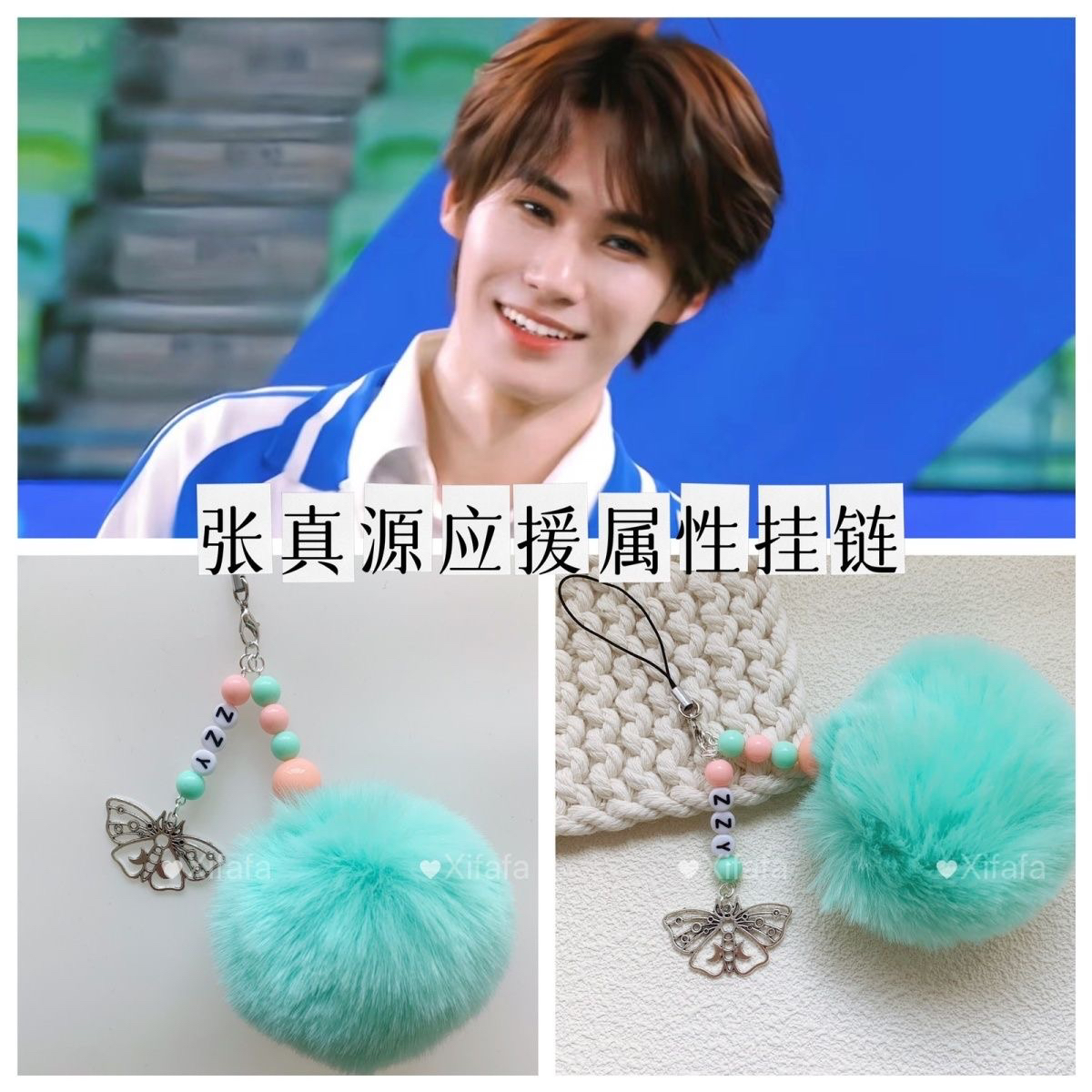 张真源应援色毛球挂链毛绒手机链毛毛挂绳包包挂饰时团演唱会周边