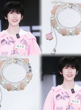 杨博文手链印象定制应援色可调节手链学生闺蜜礼物TF家族四代周边