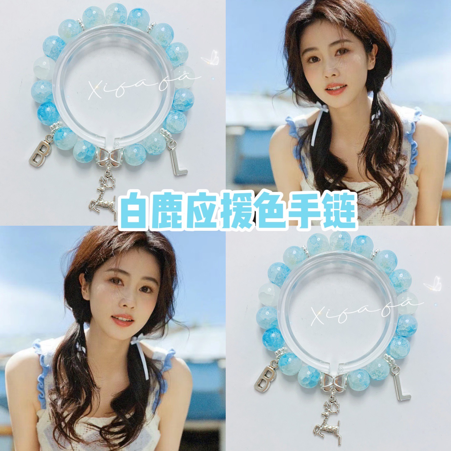 白鹿应援色手链印象定制设计手串情侣闺蜜礼物应援周边