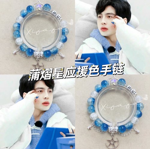 名侦探学院蒲熠星应援色属性手链印象手串情侣闺蜜礼物南波万周边