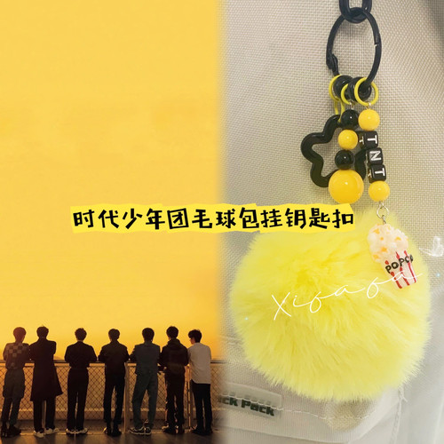时代少年团钥匙扣毛球包包挂件应援周边学生闺蜜礼物演唱会物料