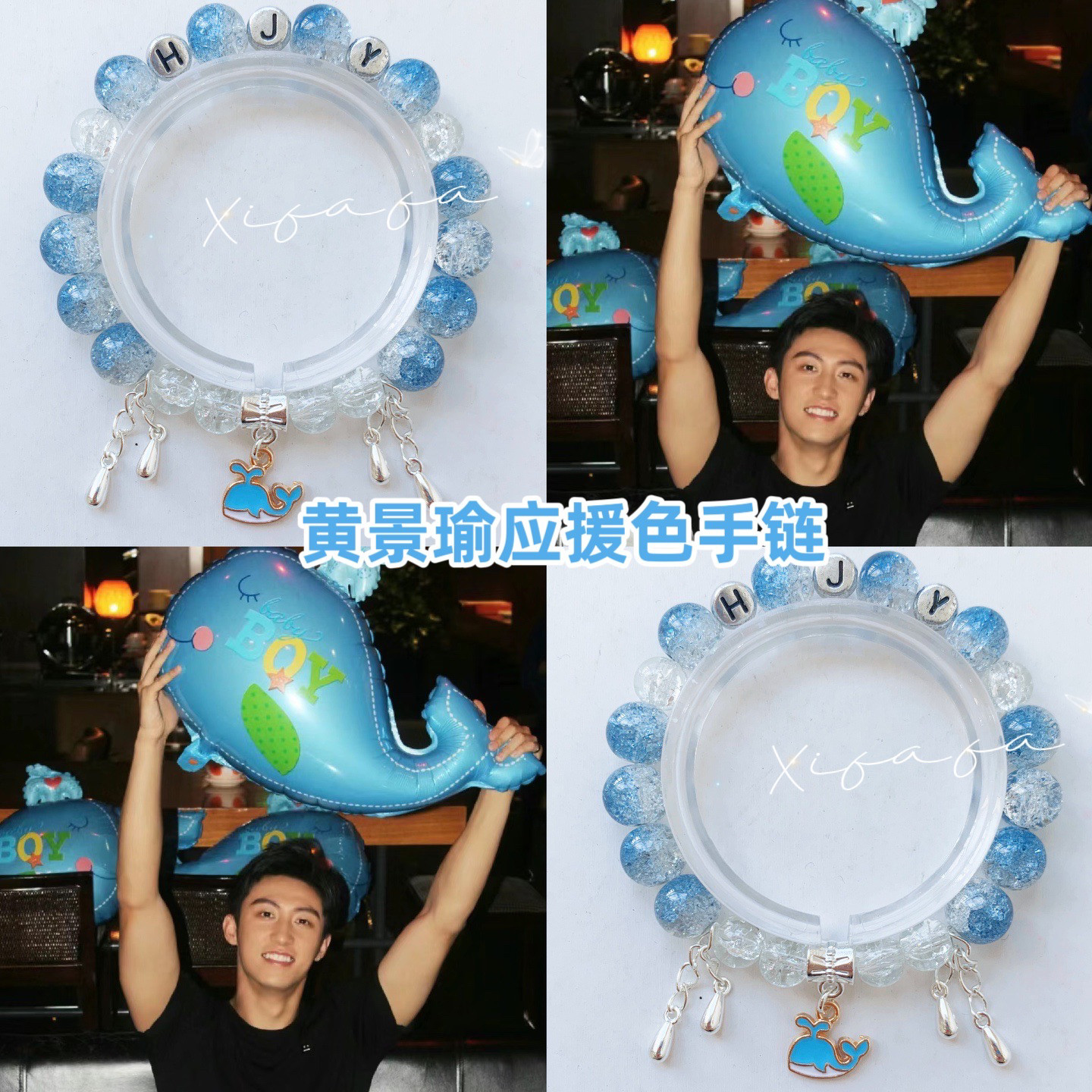 黄景瑜应援色鲸鱼字母手链印象定制设计手串情侣闺蜜礼物应援周边