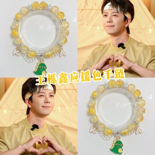 王栎鑫应援色手链印象定制设计手串闺蜜礼物青色再就业男团周边