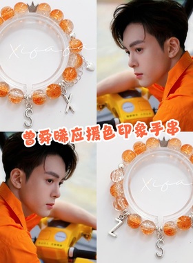 曾舜晞应援色字母手链印象定制设计手串闺蜜礼物高颜值应援周边