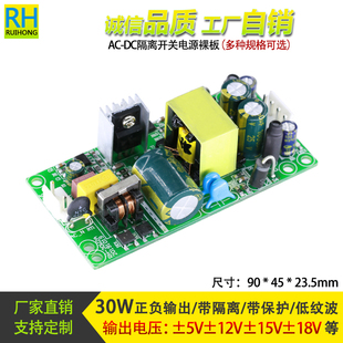 30W双路输出ac220转dc5V9V12V18V24V直流降压双电压电源模块正负