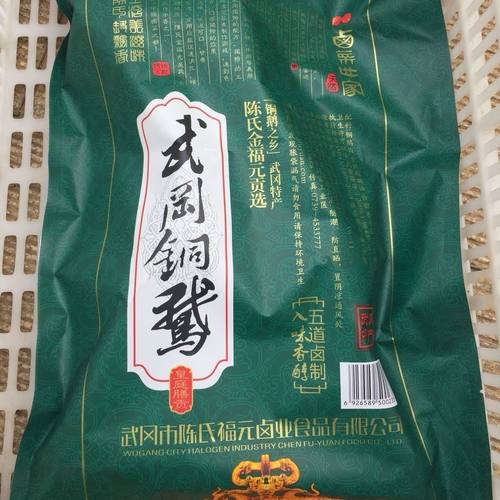 湖南武冈特产 武冈卤菜 金福元卤铜鹅送礼包 真空包装 一只装