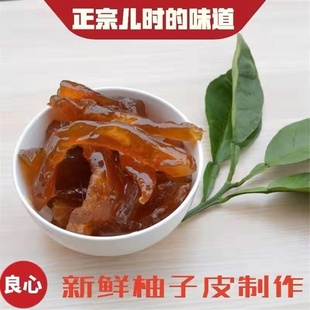 武冈特产柚子糖谷芽糖柚干蜜饯手工麦芽糖柚子皮橙子皮橙子糖