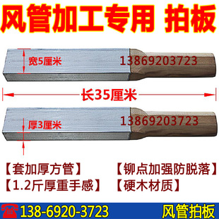 白铁皮拍板方尺合管镀锌板敲棒拍尺木拍子包铁皮风管合缝拍板
