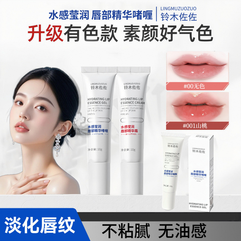 唇部精华啫喱润唇膏女保湿滋润补水防干裂唇膜唇油去死皮淡化唇纹