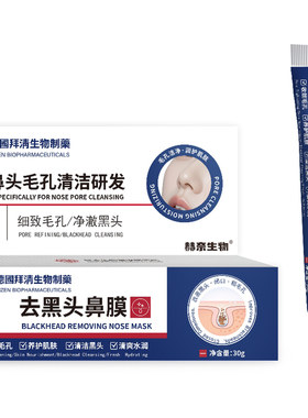 德国拜清生物制药去黑头鼻膜祛黑头闭口粉刺细致毛孔温和温和修复