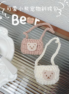 ins韩国宠物猫咪狗狗手工编织自背包可爱包包博美泰迪比熊斜挎包