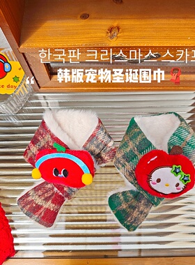 ins韩版宠物猫咪狗狗秋冬圣诞新年毛呢红色围巾可爱玩偶保暖装饰