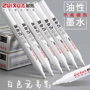最炫白色记号笔速干可擦加粗防水不擦不褪色画画大容量标记笔水笔